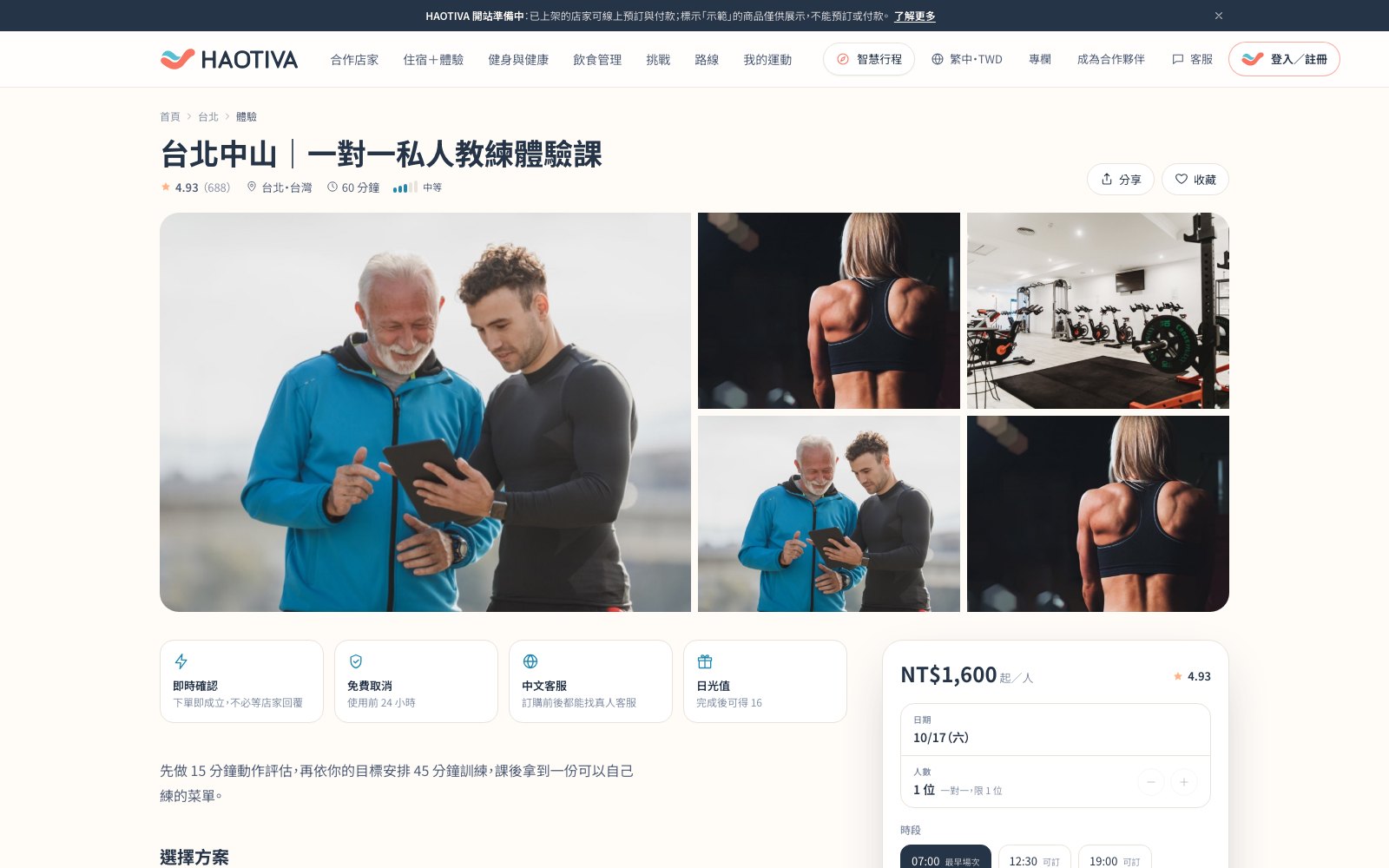 HAOTIVA 商品頁(示範資料):頁面最上方是一組照片,第一張最大,右上角有「分享」與「收藏」。店家頁的店家照片也以第一張作為封面。