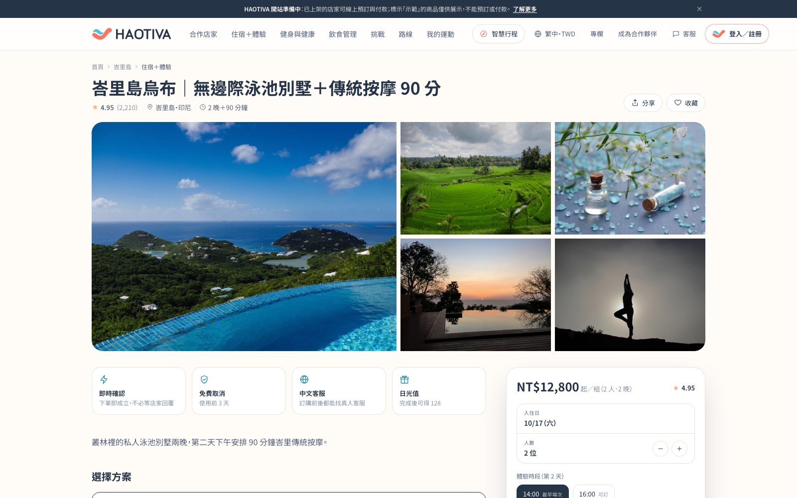 烏布無邊際泳池別墅+傳統按摩的商品頁:標題下方標出峇里島・印尼與「2 晚+90 分鐘」,接著是照片集。