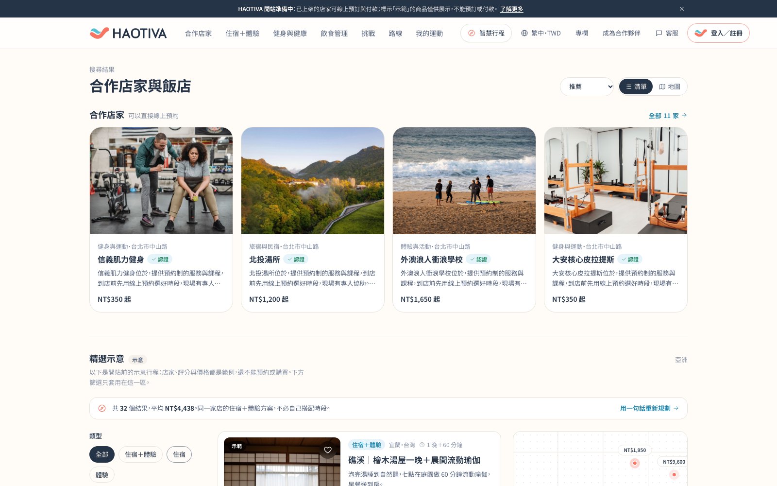 搜尋結果頁:上方是已上架的合作店家,下方「精選示意」列出示範行程,左側有類型等篩選、右側地圖標出每個地點。