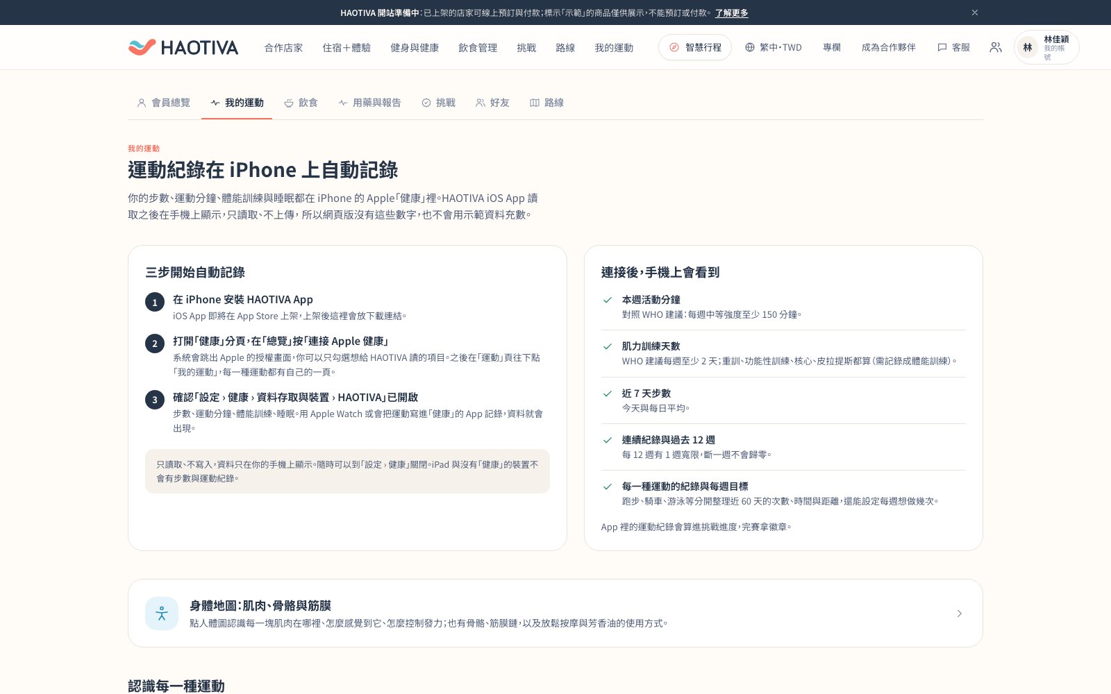 我的運動(網頁版):說明運動紀錄由 iPhone 的「健康」自動記錄,以及連接 Apple 健康的三個步驟與 App 裡會看到的內容。