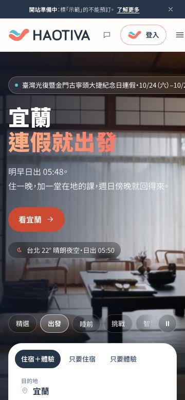 手機版首頁:輪播精選下方是搜尋框與一句話排行程的入口。