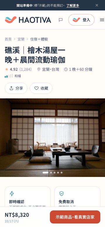 手機版商品頁：照片可左右滑動，畫面底部固定顯示目前金額。